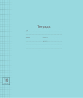 

Тетрадь ArtSpace, Однотонная. Линовка / Т18к_2455