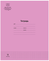 

Тетрадь Мульти-пульти, Однотонная / ТД18к70_43340