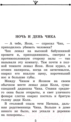 Книга АСТ Детство Чика. Рассказы (Искандер Ф.А.)