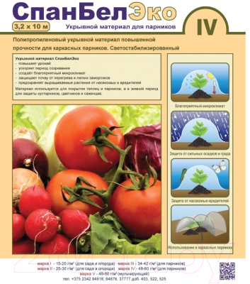 Изображение товара Укрывной материал СветлогорскХимволокно СпанбелЭКО IV/50-с 3.2x10м (натуральный)