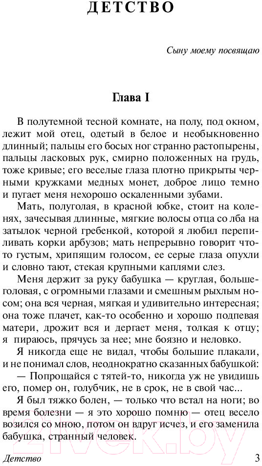 Художественная книга АСТ Детство. В людях. Мои университеты. Эксклюзив Русская классика (Горький М.) — фото 4