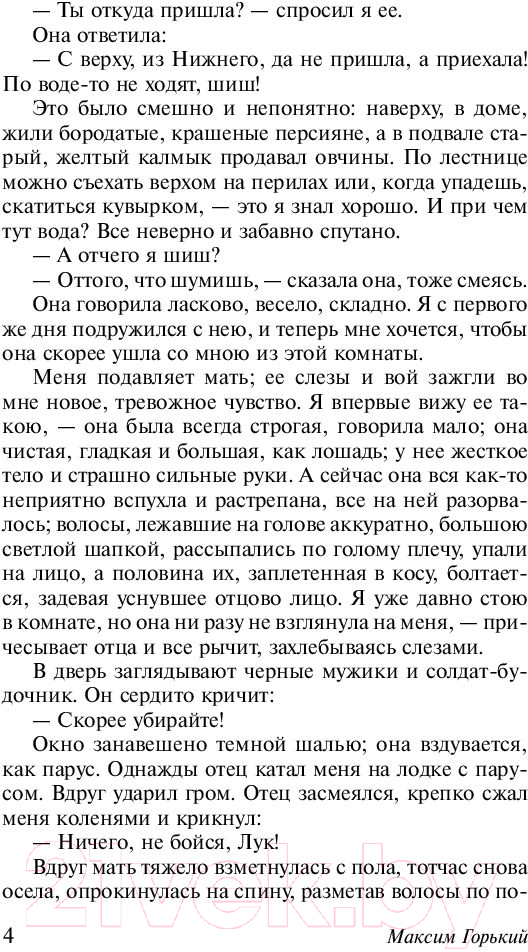 Художественная книга АСТ Детство. В людях. Мои университеты. Эксклюзив Русская классика (Горький М.) — фото 5