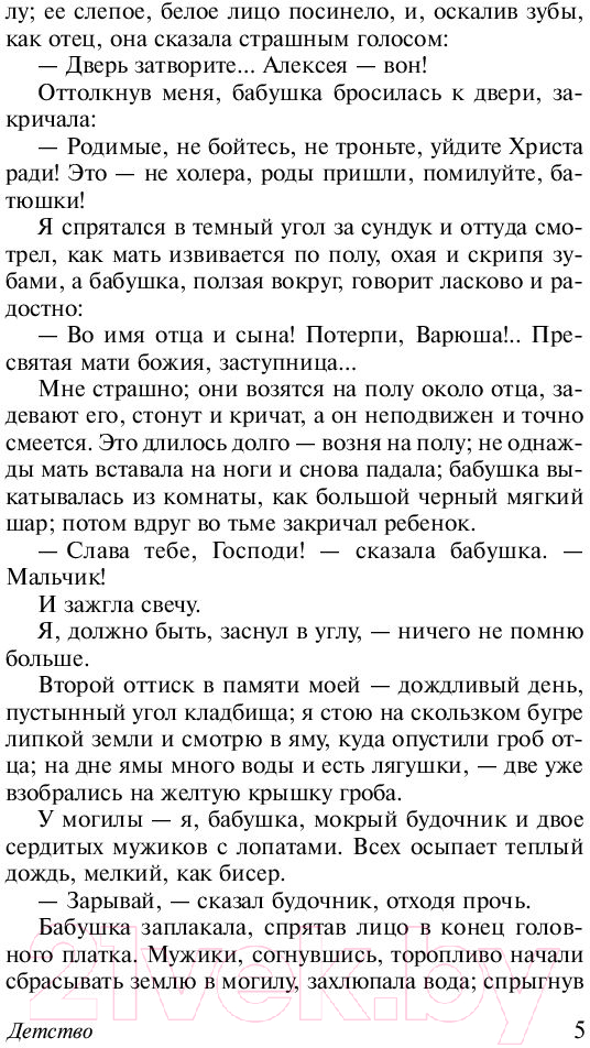 Художественная книга АСТ Детство. В людях. Мои университеты. Эксклюзив Русская классика (Горький М.) — фото 6