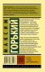 Миниатюра изображения товара Книга АСТ Детство. В людях. Мои университеты. Эксклюзив Русская классика (Горький М.)