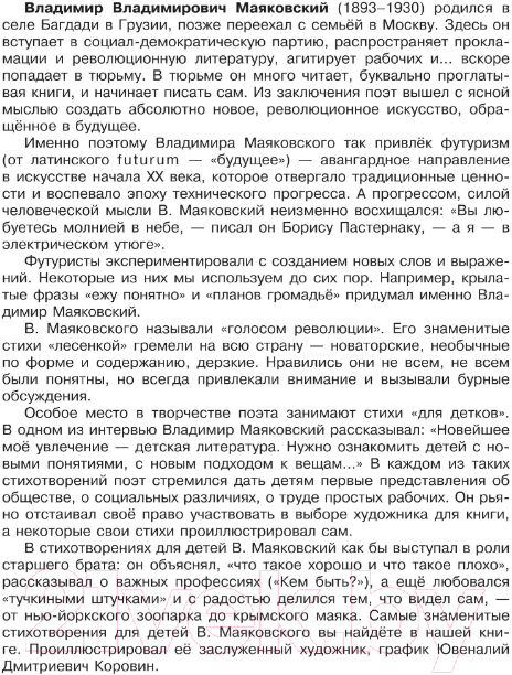 Художественная книга АСТ Детям. Лучшие сказочники (Маяковский В.В.) — фото 2