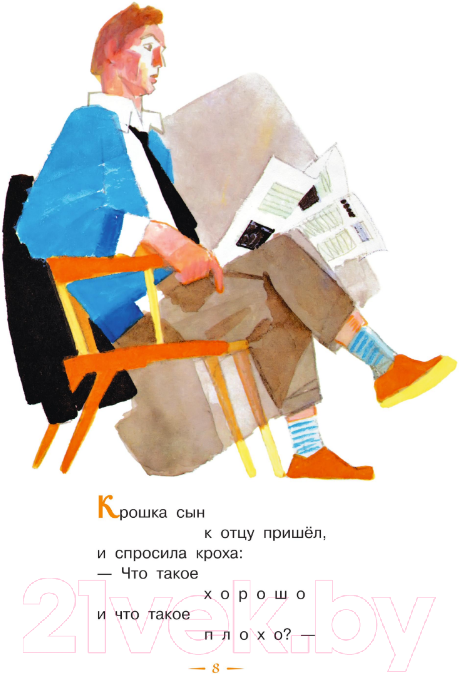 Художественная книга АСТ Детям. Лучшие сказочники (Маяковский В.В.) — фото 4
