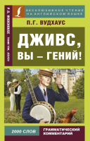 Книга АСТ Дживс, вы - гений! Эксклюзивное чтение на англ. языке (Вудхаус П.Г.) - 