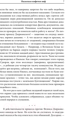 Книга АСТ Дзержинский. Любовь и революция