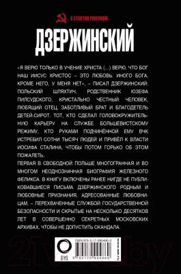 Книга АСТ Дзержинский. Любовь и революция