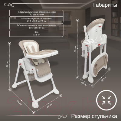 Изображение товара Стульчик для кормления Sweet Baby Luxor Classic (бежевый)