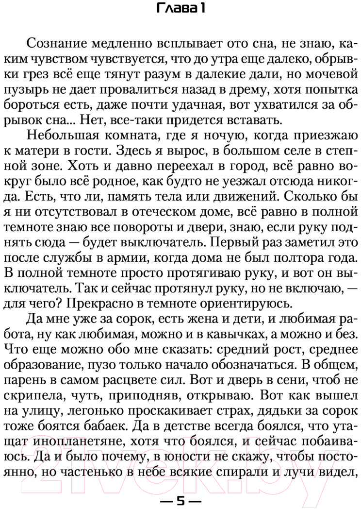 Художественная книга АСТ Дикий. Современный фантастический боевик (Поганец А.) — фото 4