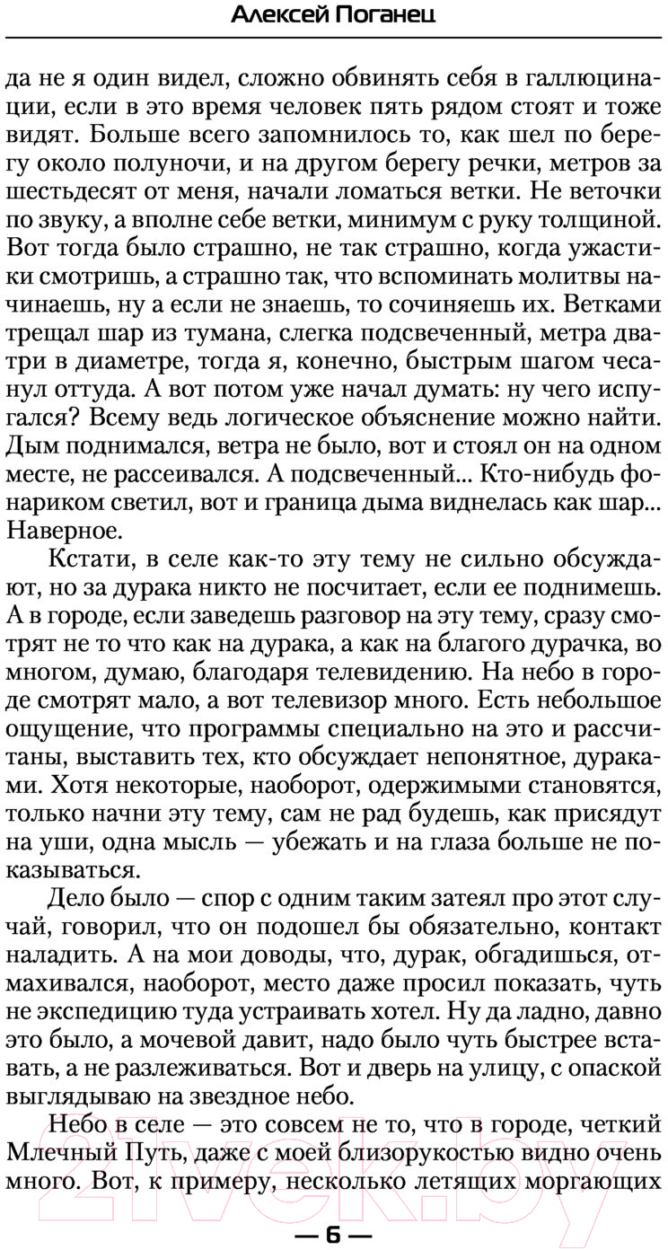Художественная книга АСТ Дикий. Современный фантастический боевик (Поганец А.) — фото 5