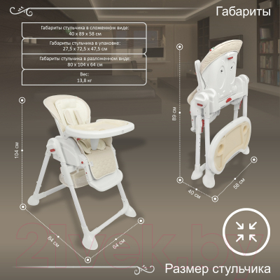Изображение товара Стульчик для кормления Sweet Baby Luxor Classic (кремовый)