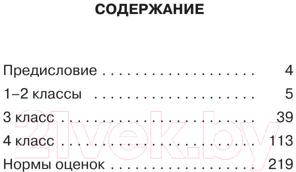 Учебное пособие АСТ Диктанты по русскому языку 1-4 класс (Узорова О.В.) — фото 4