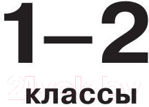 Учебное пособие АСТ Диктанты по русскому языку 1-4 класс (Узорова О.В.) — фото 6