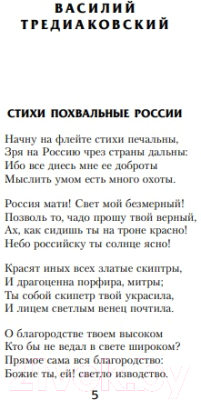 Книга Эксмо Русь моя, жизнь моя... (Пушкин А.С., Блок А.А., Ахматова А.А. и др.)