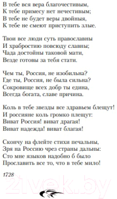 Книга Эксмо Русь моя, жизнь моя... (Пушкин А.С., Блок А.А., Ахматова А.А. и др.)