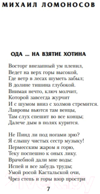 Книга Эксмо Русь моя, жизнь моя... (Пушкин А.С., Блок А.А., Ахматова А.А. и др.)