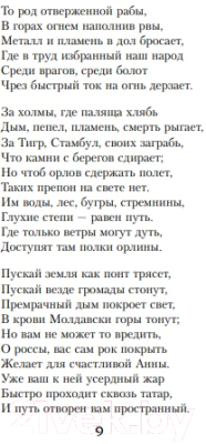 Книга Эксмо Русь моя, жизнь моя... (Пушкин А.С., Блок А.А., Ахматова А.А. и др.)