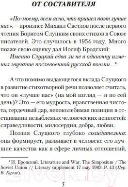 Книга Эксмо Снова нас читает Россия... (Слуцкий Б.)