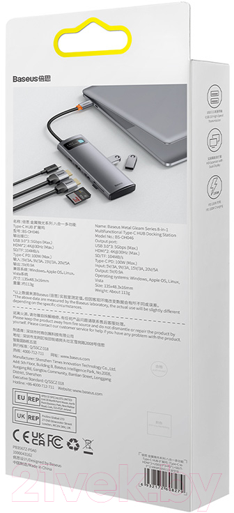 USB-хаб Baseus Metal Gleam Series 8-in-1 / WKWG050113