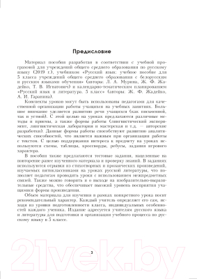 План-конспект уроков Выснова Русский язык. 5 класс. I полугодие (Гальвина И.)