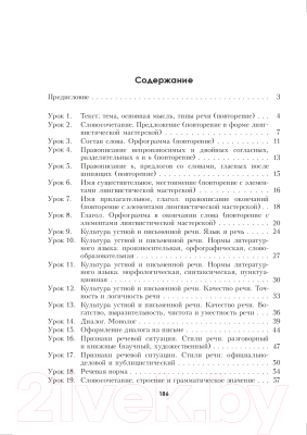 План-конспект уроков Выснова Русский язык. 5 класс. I полугодие (Гальвина И.)