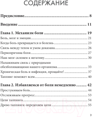 Книга Эксмо Живи без боли. Как избавиться от острой и хронической боли (Ортнер Н.)