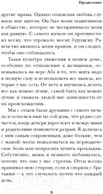 Книга Эксмо Дайте ей взлететь. История счастливого отца Малалы Юсуфзай (Юсуфзай З.)