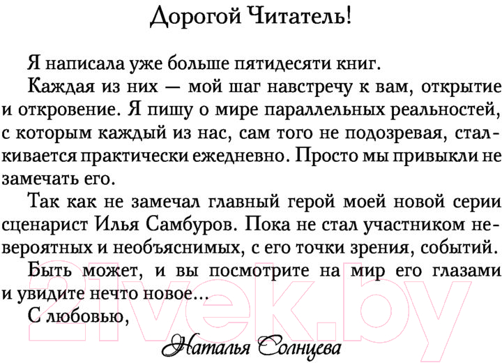 Художественная книга АСТ Дневник сорной травы (Солнцева Н.) — фото 4