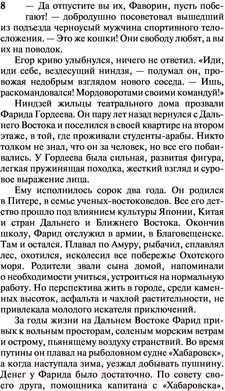Художественная книга АСТ Дневник сорной травы (Солнцева Н.) — фото 6