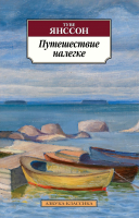 

Книга, Путешествие налегке
