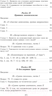 Книга Азбука Учение о душе (Аквинский Ф.)