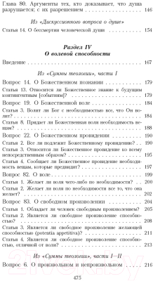 Книга Азбука Учение о душе (Аквинский Ф.)