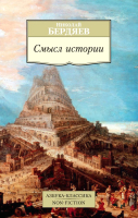 

Книга, Смысл истории