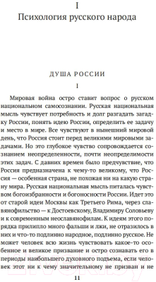 Книга Азбука Судьба России (Бердяев Н.)