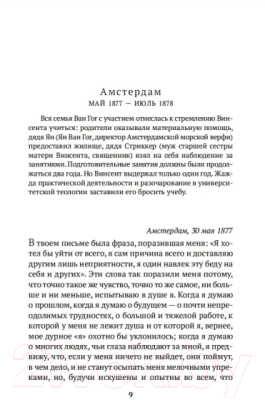 Книга Азбука Письма к брату Тео (Ван Гог В.)