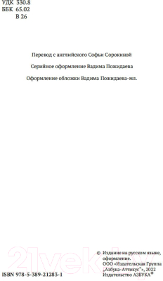 Книга Азбука Теория праздного класса (Веблен Т.)