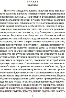 Книга Азбука Теория праздного класса (Веблен Т.)