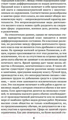 Книга Азбука Теория праздного класса (Веблен Т.)