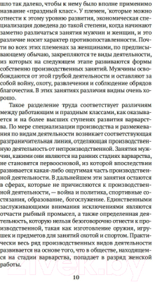 Книга Азбука Теория праздного класса (Веблен Т.)