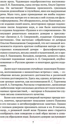 Книга Азбука Пушкин в жизни (Вересаев В.)