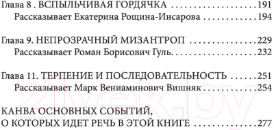 Книга АСТ Русское лихолетье. История проигравших (Адамович Г., Толстая А.и др)