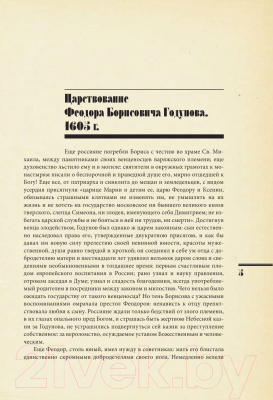 Книга АСТ Русь в Бунташный век (Ключевский В.О., Карамзин Н.М. и др)