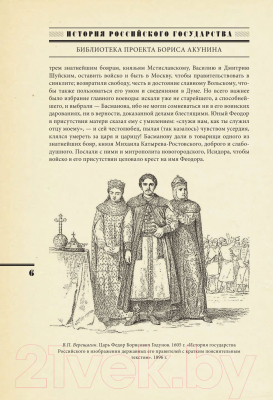 Книга АСТ Русь в Бунташный век (Ключевский В.О., Карамзин Н.М. и др)