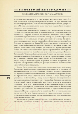 Книга АСТ Русь в Бунташный век (Ключевский В.О., Карамзин Н.М. и др)