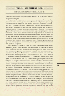 Книга АСТ Русь в Бунташный век (Ключевский В.О., Карамзин Н.М. и др)