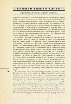 Книга АСТ Русь в Бунташный век (Ключевский В.О., Карамзин Н.М. и др)