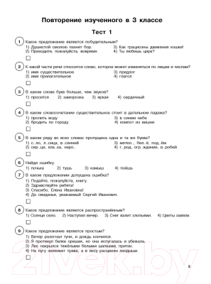 Тесты АСТ Русский язык. Тестовые задания на все темы и правила. 4 класс (Сорокина С.П.)