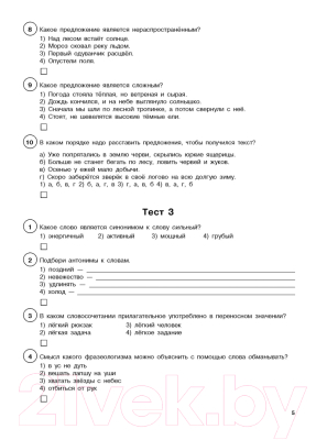 Тесты АСТ Русский язык. Тестовые задания на все темы и правила. 4 класс (Сорокина С.П.)